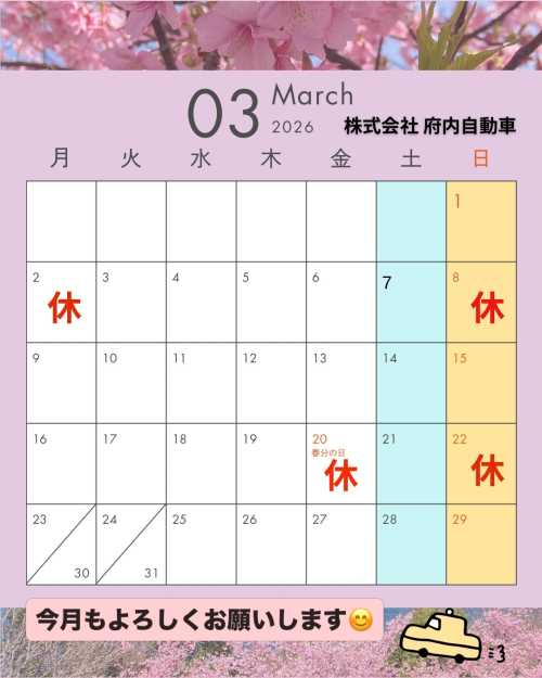 3月のお休みお知らせ