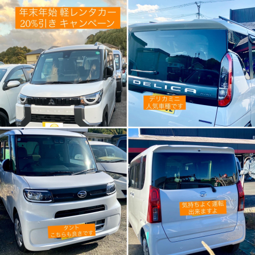年末年始９日間！　レンタカー軽自動車２０パーセント引き★１日あたり３２３６円！