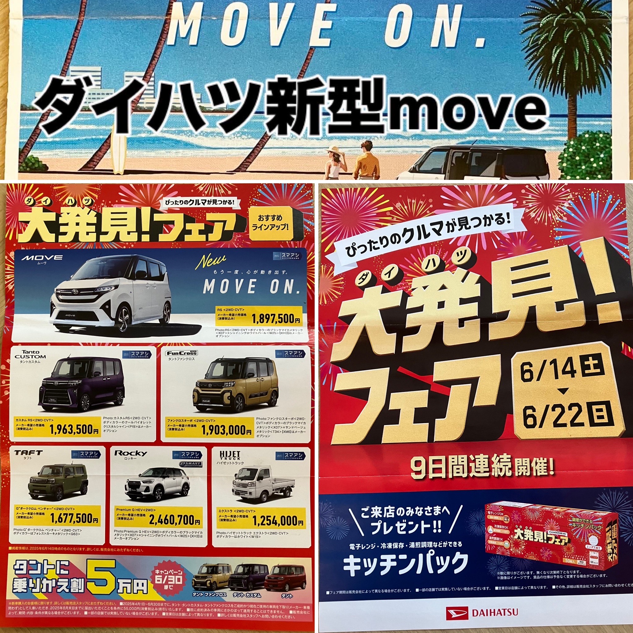 ダイハツ大発見フェア