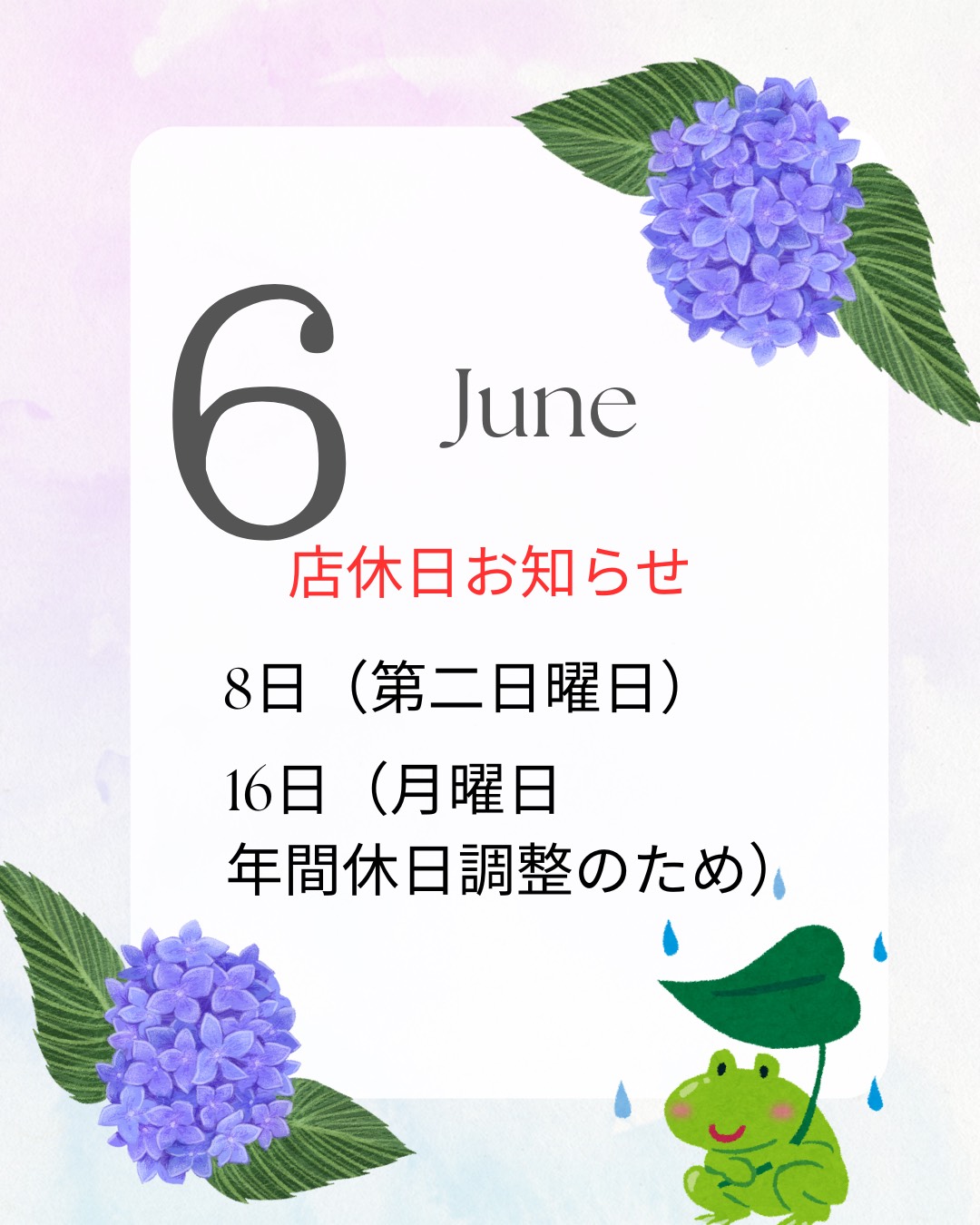 6月　休業日お知らせ