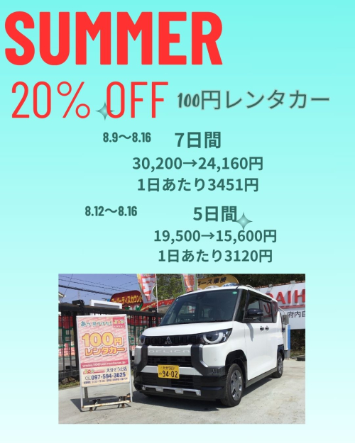 夏休み突入☆彡レンタカーで楽しい思い出作りませんか
