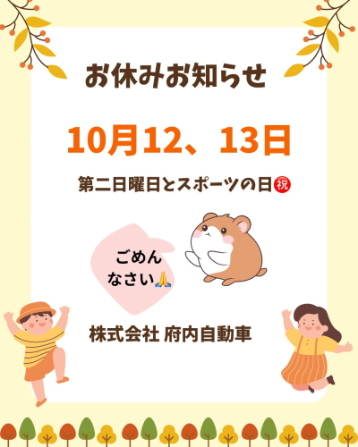 10月お休みお知らせ