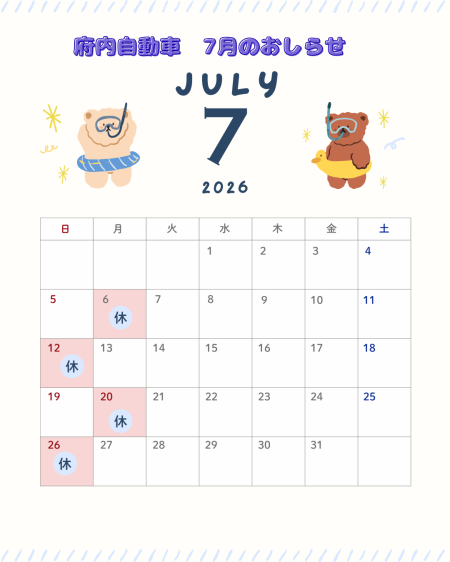 7月お休みお知らせ