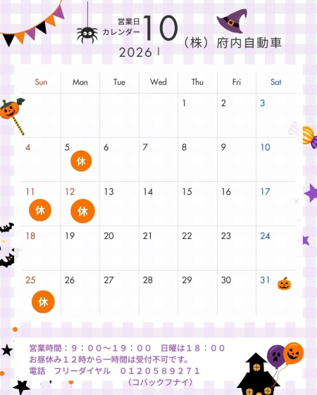 １０月のお休みお知らせ